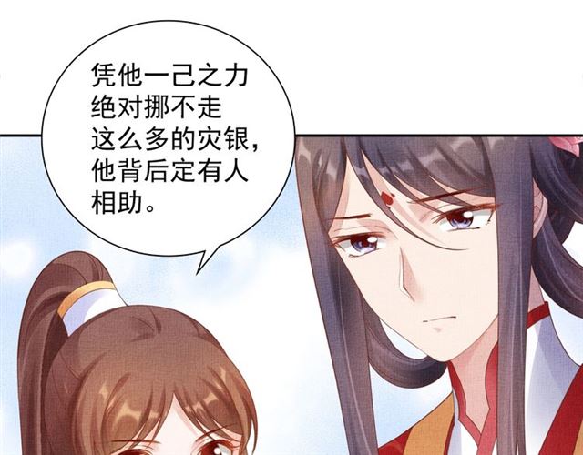 《盛宠医妃之摇光传》第79话 到底谁是夫人 第42页