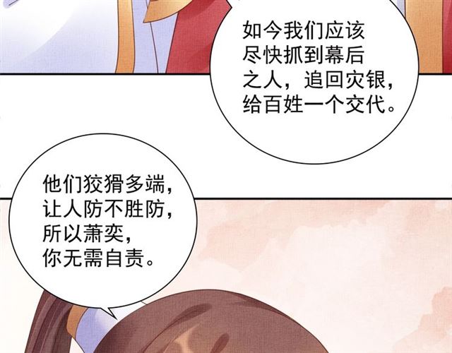 《盛宠医妃之摇光传》第79话 到底谁是夫人 第44页