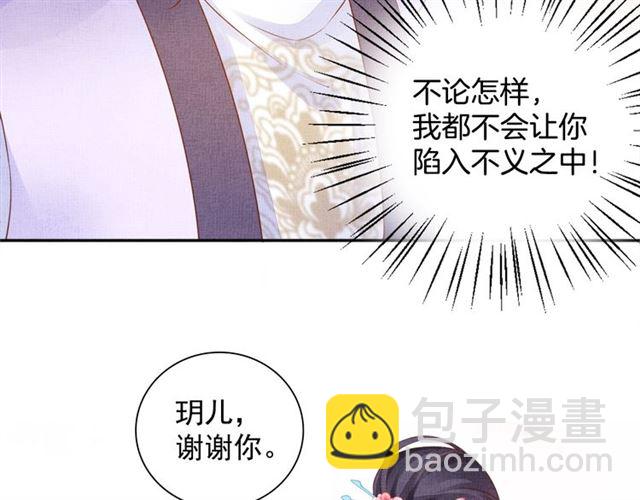 《盛宠医妃之摇光传》第79话 到底谁是夫人 第46页
