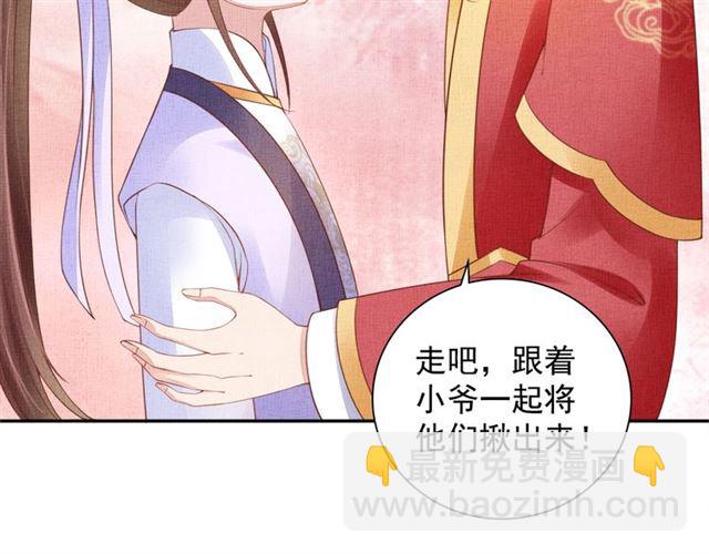 《盛宠医妃之摇光传》第79话 到底谁是夫人 第48页