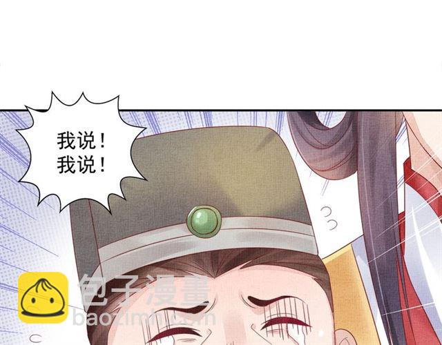 《盛宠医妃之摇光传》第79话 到底谁是夫人 第5页