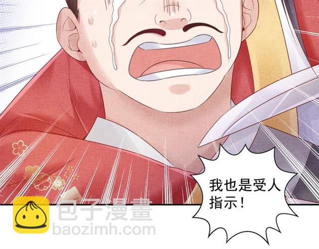 《盛宠医妃之摇光传》第79话 到底谁是夫人 第6页