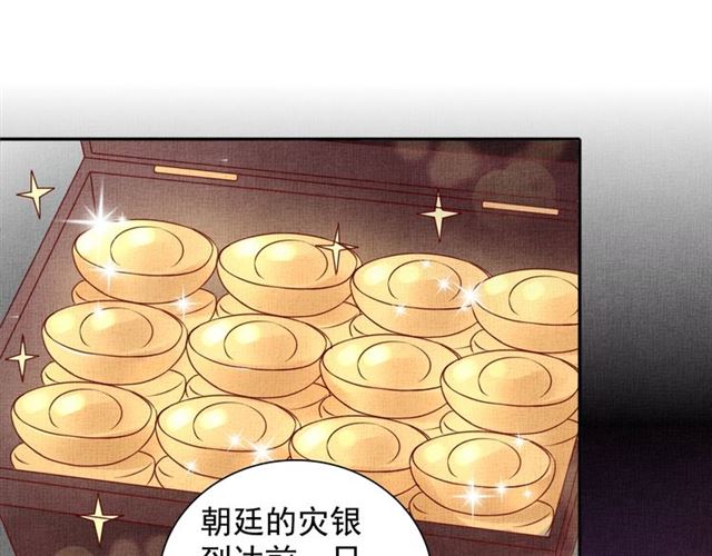 《盛宠医妃之摇光传》第79话 到底谁是夫人 第7页