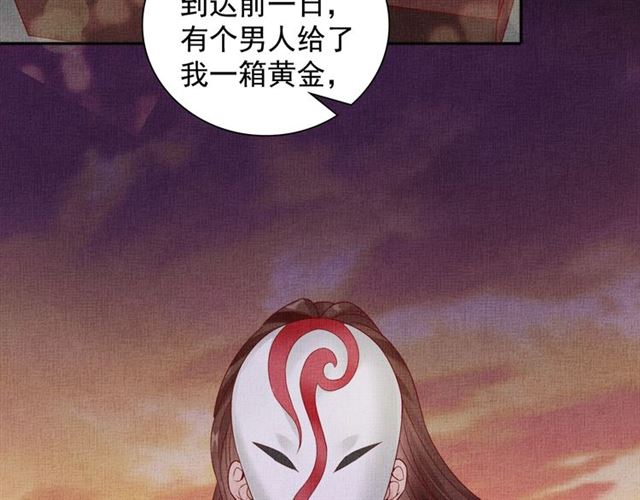 《盛宠医妃之摇光传》第79话 到底谁是夫人 第8页