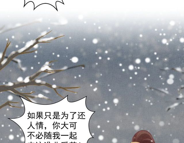 《盛宠医妃之摇光传》第81话 一辈子不撒手 第10页
