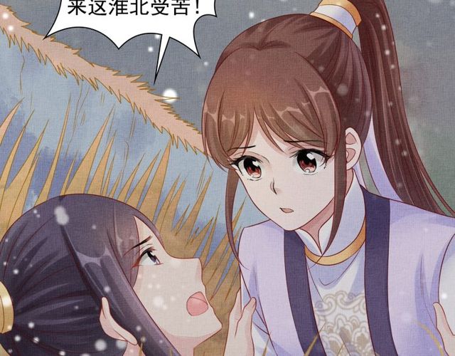 《盛宠医妃之摇光传》第81话 一辈子不撒手 第11页