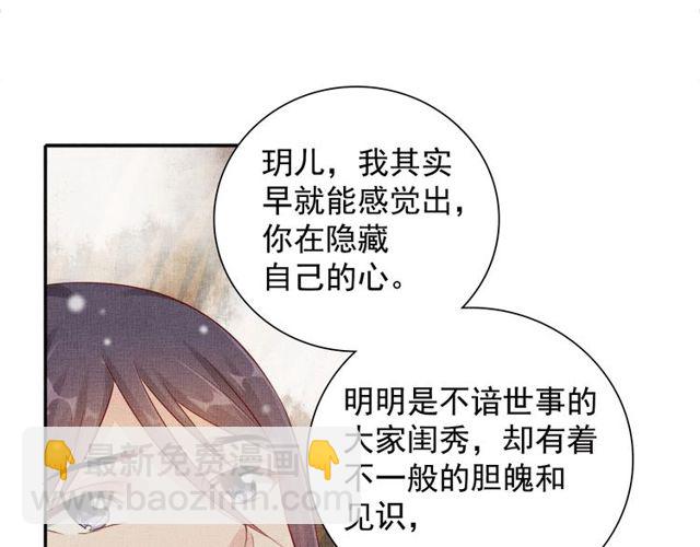 《盛宠医妃之摇光传》第81话 一辈子不撒手 第13页
