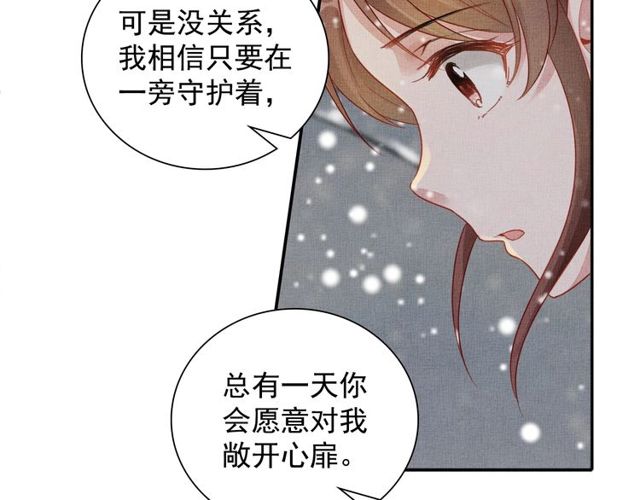 《盛宠医妃之摇光传》第81话 一辈子不撒手 第15页
