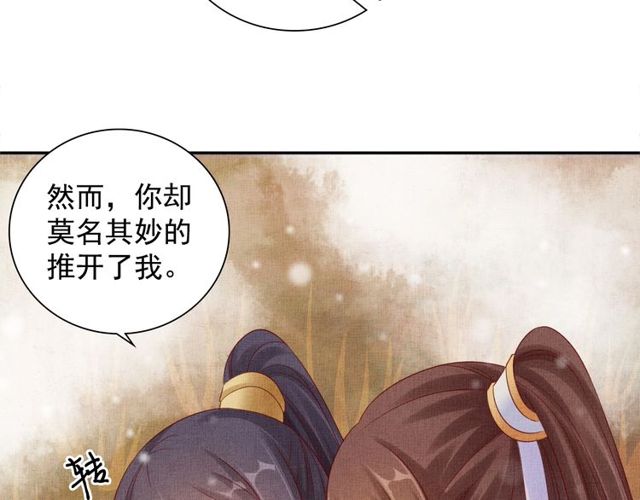 《盛宠医妃之摇光传》第81话 一辈子不撒手 第16页