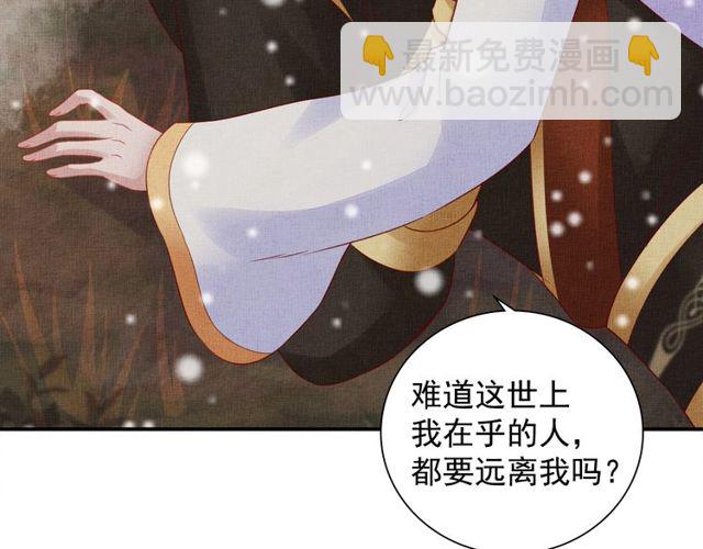 《盛宠医妃之摇光传》第81话 一辈子不撒手 第18页