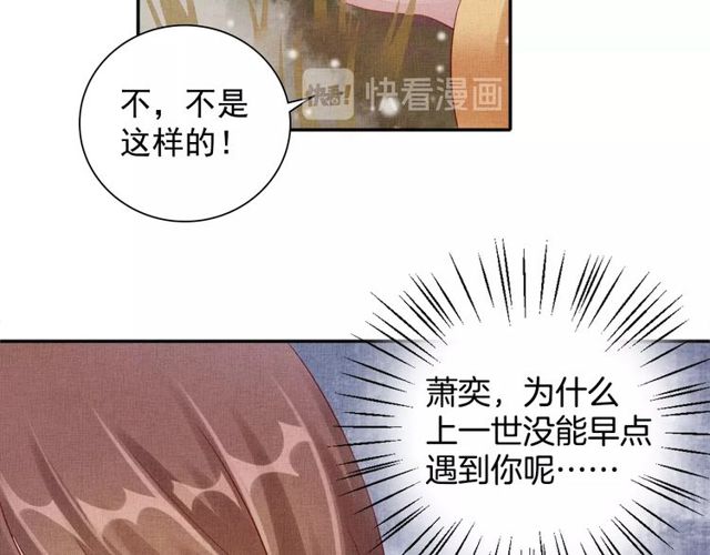 《盛宠医妃之摇光传》第81话 一辈子不撒手 第20页