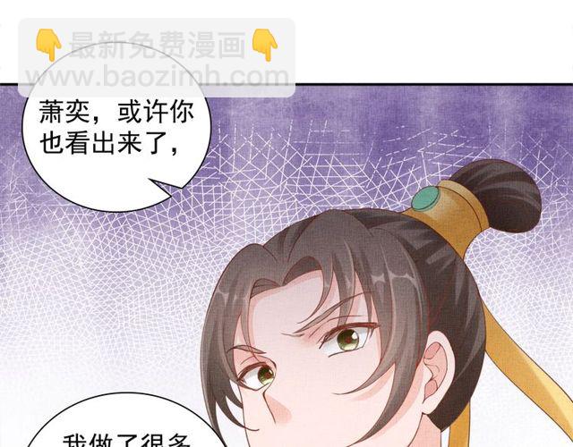 《盛宠医妃之摇光传》第81话 一辈子不撒手 第23页