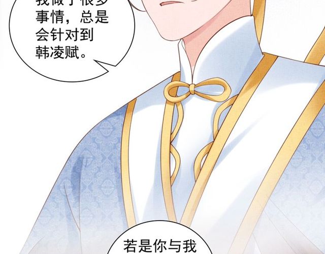 《盛宠医妃之摇光传》第81话 一辈子不撒手 第24页