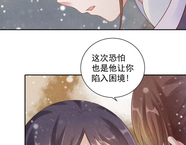《盛宠医妃之摇光传》第81话 一辈子不撒手 第26页