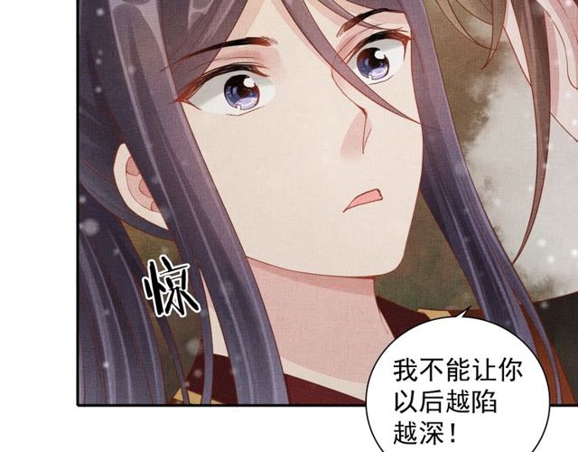 《盛宠医妃之摇光传》第81话 一辈子不撒手 第27页