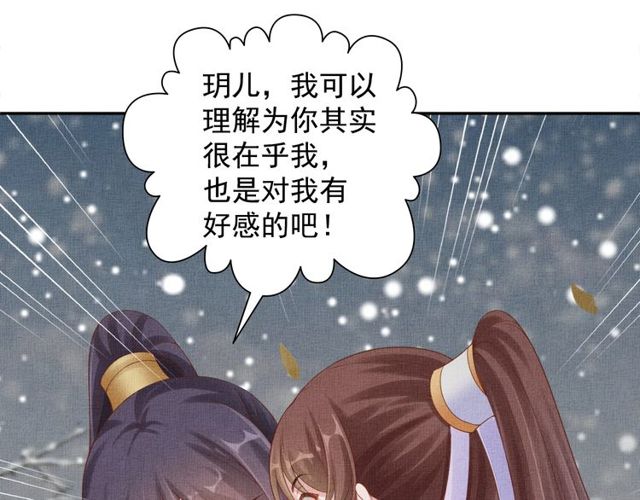 《盛宠医妃之摇光传》第81话 一辈子不撒手 第29页