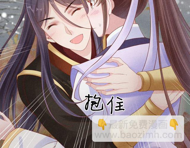 《盛宠医妃之摇光传》第81话 一辈子不撒手 第30页