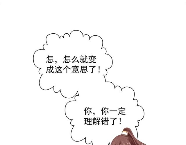 《盛宠医妃之摇光传》第81话 一辈子不撒手 第32页