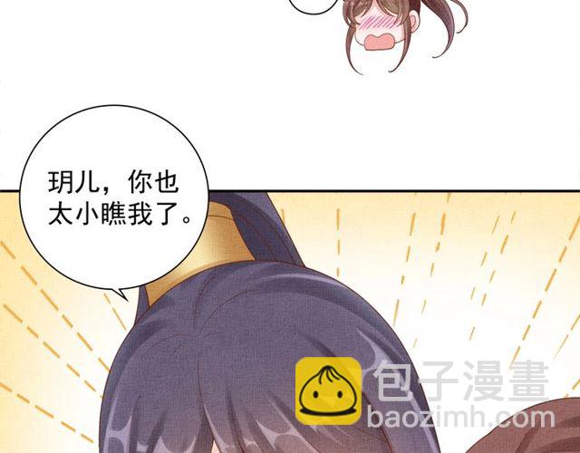 《盛宠医妃之摇光传》第81话 一辈子不撒手 第33页