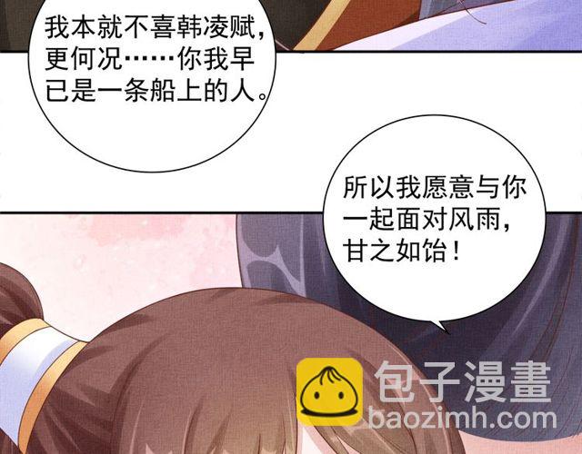 《盛宠医妃之摇光传》第81话 一辈子不撒手 第35页
