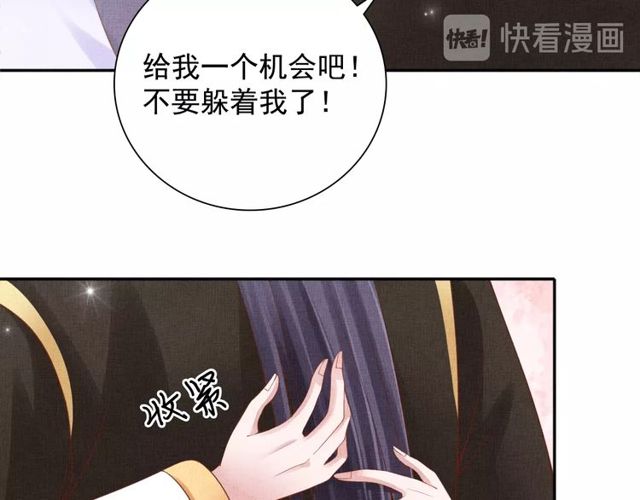 《盛宠医妃之摇光传》第81话 一辈子不撒手 第37页
