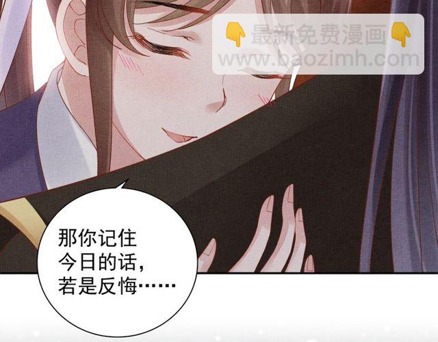 《盛宠医妃之摇光传》第81话 一辈子不撒手 第40页