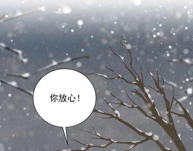 《盛宠医妃之摇光传》第81话 一辈子不撒手 第41页