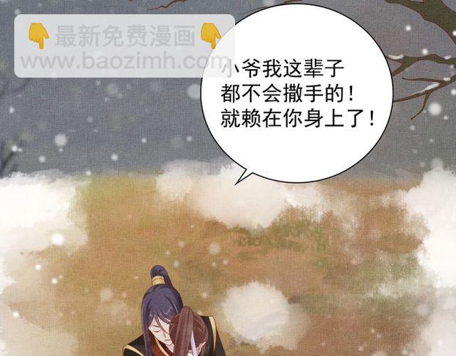 《盛宠医妃之摇光传》第81话 一辈子不撒手 第42页
