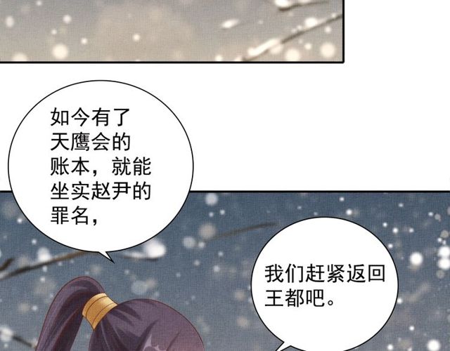 《盛宠医妃之摇光传》第81话 一辈子不撒手 第45页