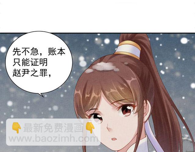 《盛宠医妃之摇光传》第81话 一辈子不撒手 第48页