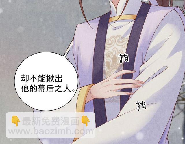 《盛宠医妃之摇光传》第81话 一辈子不撒手 第49页