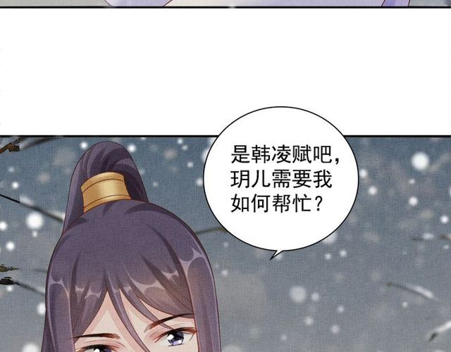 《盛宠医妃之摇光传》第81话 一辈子不撒手 第50页