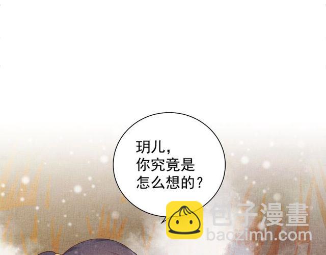 《盛宠医妃之摇光传》第81话 一辈子不撒手 第5页