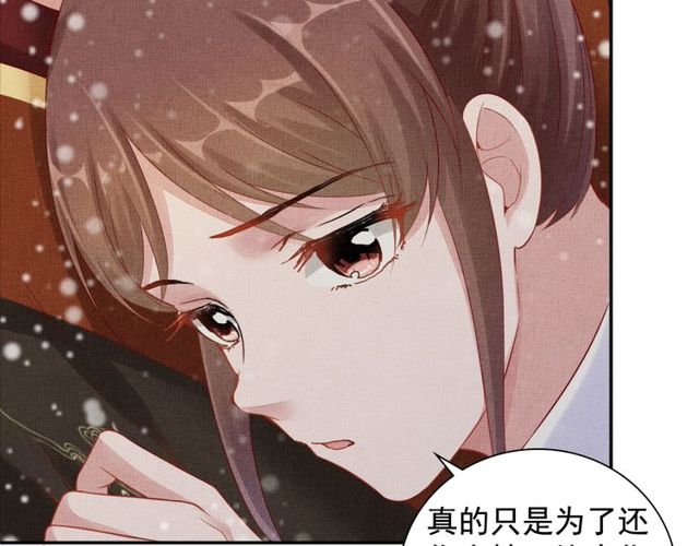 《盛宠医妃之摇光传》第81话 一辈子不撒手 第8页