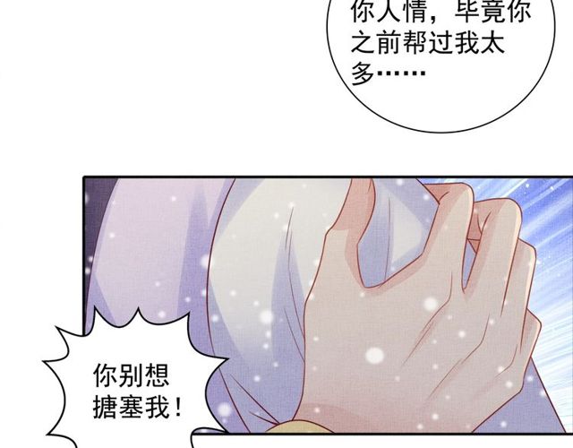 《盛宠医妃之摇光传》第81话 一辈子不撒手 第9页