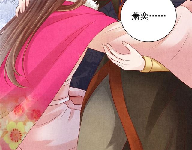 《盛宠医妃之摇光传》第85话 亲上了？！ 第15页