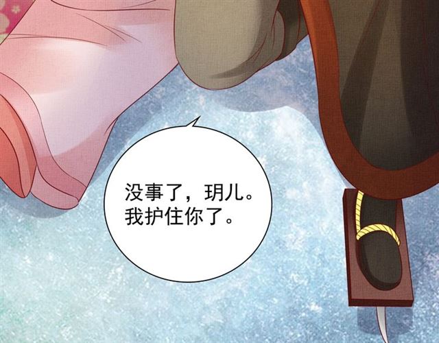 《盛宠医妃之摇光传》第85话 亲上了？！ 第16页