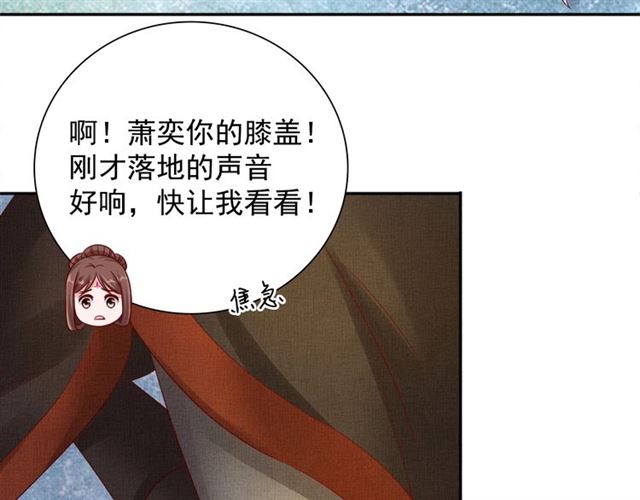 《盛宠医妃之摇光传》第85话 亲上了？！ 第17页
