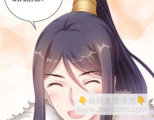 《盛宠医妃之摇光传》第85话 亲上了？！ 第19页