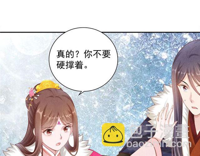 《盛宠医妃之摇光传》第85话 亲上了？！ 第21页