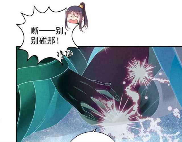 《盛宠医妃之摇光传》第85话 亲上了？！ 第23页