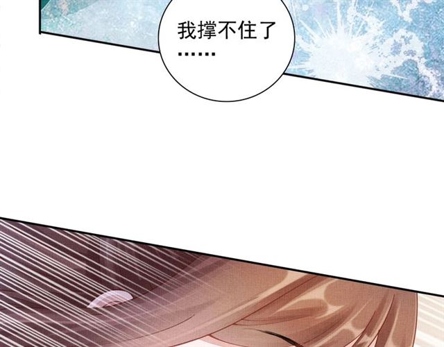《盛宠医妃之摇光传》第85话 亲上了？！ 第24页