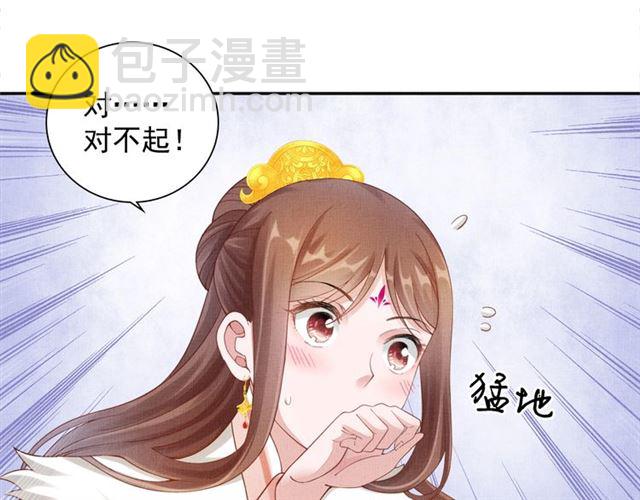 《盛宠医妃之摇光传》第85话 亲上了？！ 第33页