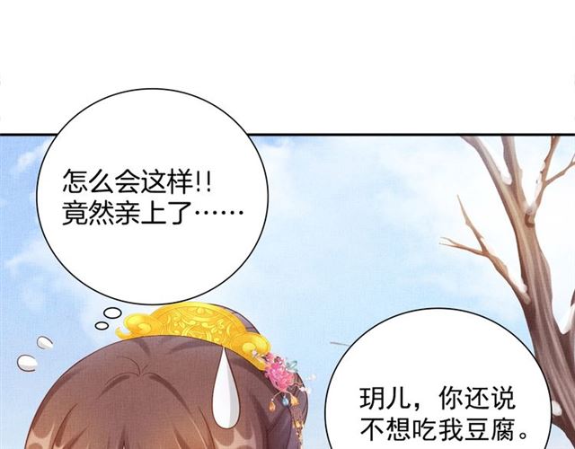 《盛宠医妃之摇光传》第85话 亲上了？！ 第35页