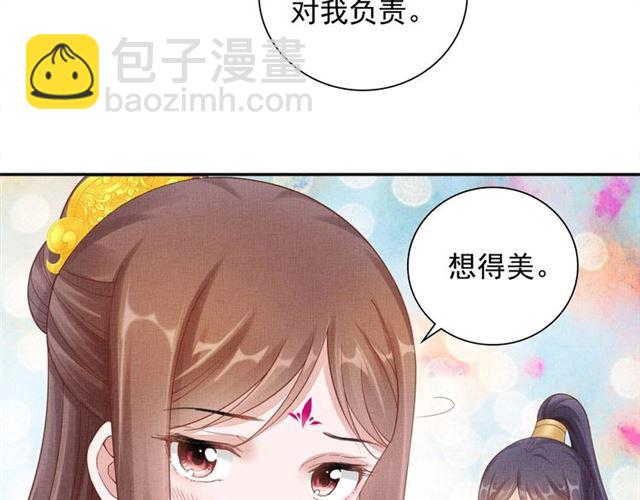 《盛宠医妃之摇光传》第85话 亲上了？！ 第37页
