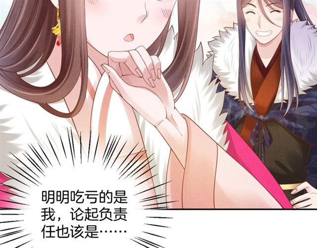 《盛宠医妃之摇光传》第85话 亲上了？！ 第38页