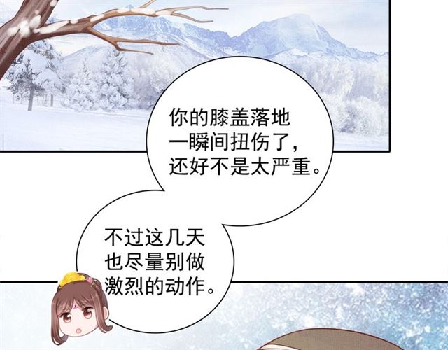 《盛宠医妃之摇光传》第85话 亲上了？！ 第40页