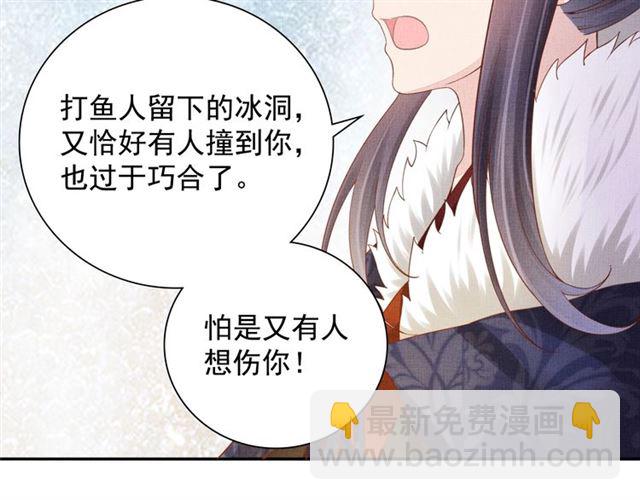 《盛宠医妃之摇光传》第85话 亲上了？！ 第44页