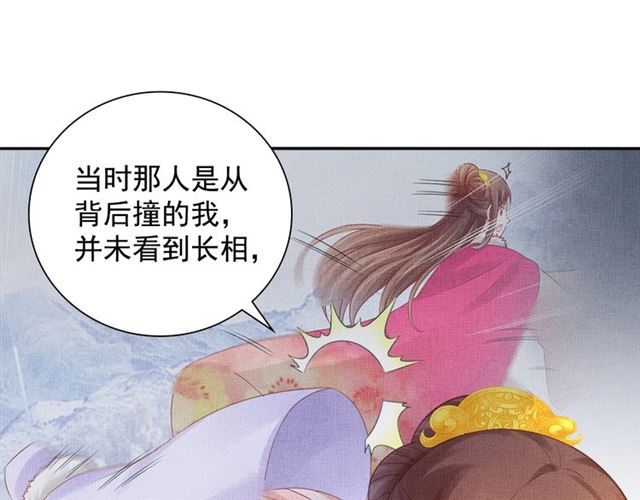 《盛宠医妃之摇光传》第85话 亲上了？！ 第45页
