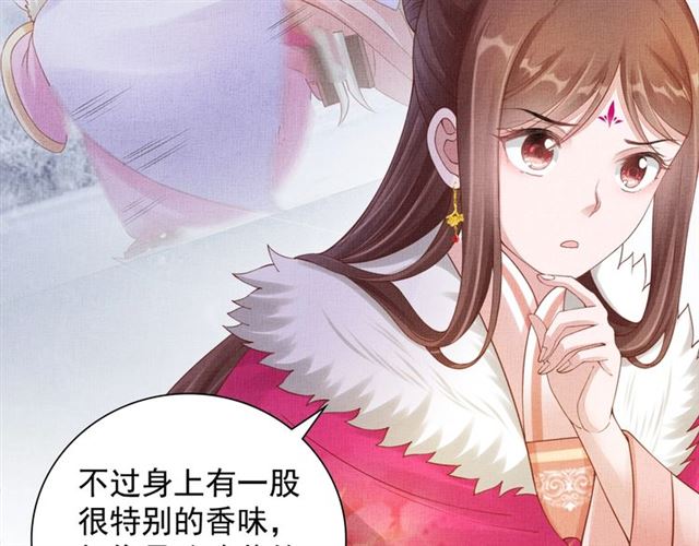 《盛宠医妃之摇光传》第85话 亲上了？！ 第46页